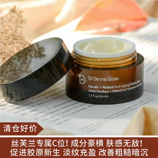 【清仓好价】DDG视黄醇阿魏酸面霜50ml（效期至26年） 商品图0