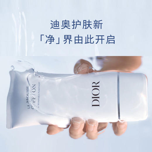 3348901600408	迪奥Dior	迪奥净澈舒缓洁颜乳150ml 睡莲洁面 商品图1