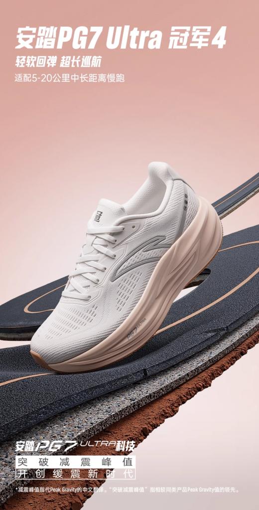 安踏冠军4代丨PG7缓震跑步鞋女2025秋季新款耐磨运动鞋122535562 商品图3