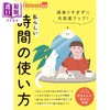 【中商原版】日经WOMAN系列每天都能产生自信的时间使用方法大全 日文原版日韩 頑張りすぎずに充実度アップ！私らしい時間の使い方 商品缩略图0