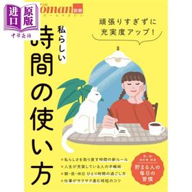 【中商原版】日经WOMAN系列每天都能产生自信的时间使用方法大全 日文原版日韩 頑張りすぎずに充実度アップ！私らしい時間の使い方