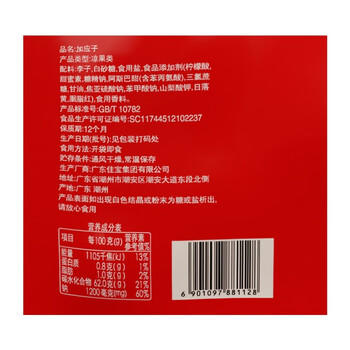 佳宝加应子500g果脯蜜饯果干话梅潮汕特产办公室休闲零食广东老字号 /休闲食品 /蜜饯果干 /梅子干 商品图6
