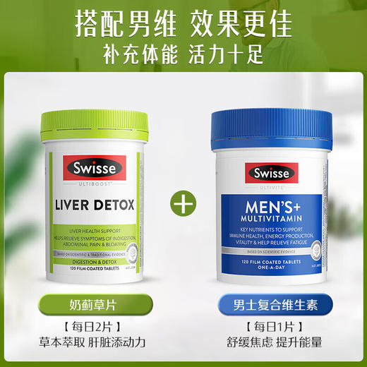 Swisse护肝片 斯维诗奶 蓟 草片120粒 姜 黄 素 草 本养肝护肝加班熬夜男女士 澳洲进口 商品图6