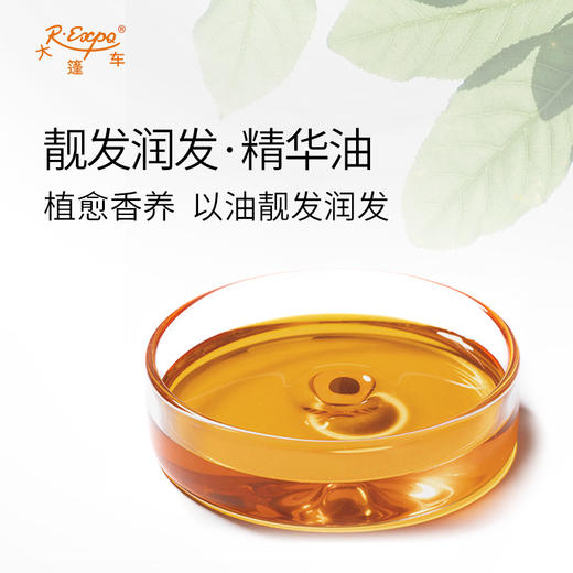 靓发润发·精华油 头发奢养按摩精华油原料批发康养以油植愈养发 商品图1