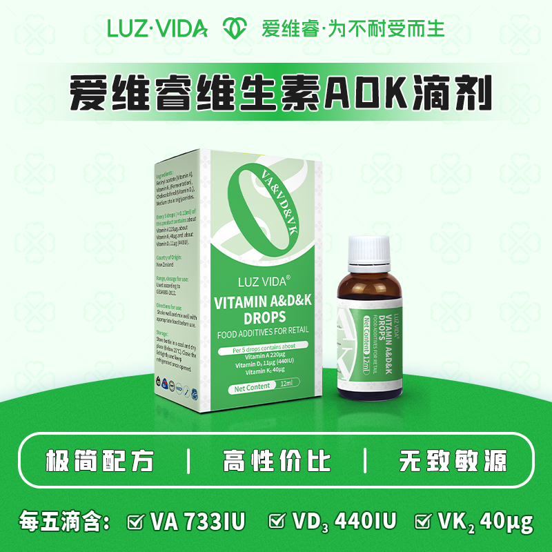 爱维睿维生素A&D&K滴剂12ml