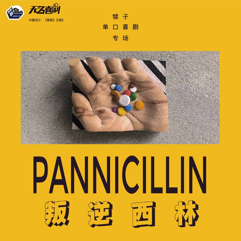 【苏州】12月27日周六16:00 犊子单口喜剧专场《叛逆西林》｜喜剧联盒国脱口秀