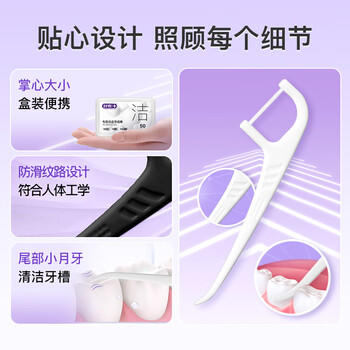 舒客专效洁齿牙线棒 便携牙签扁线专业清洁齿缝 50支*4盒新旧随机 /个人护理 /口腔护理 /牙线/牙线棒 商品图1
