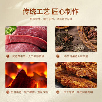 自然派沙爹牛肉干即食风干 牛肉脯广东老字号特产年货休闲零食 /休闲食品 /肉类零食 /牛肉类 商品图5