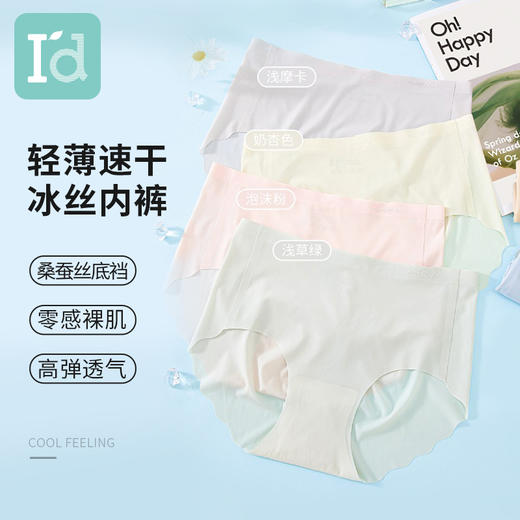 【桑蚕丝蝴蝶裤】I’d爱帝女士夏季冰丝凉感内裤3条装 商品图0