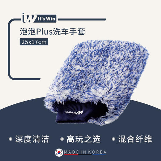 it's win 泡泡Pro/Plus 洗车海绵手套海绵块 商品图0