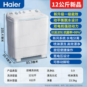 海尔（Haier）洗衣机半自动双缸双桶筒12公斤大容量家用脱水甩干机双动力波轮洗脱分离操作简单【新品上市12KG】一级能效+新风系统+抗菌波轮XPB120-82A7