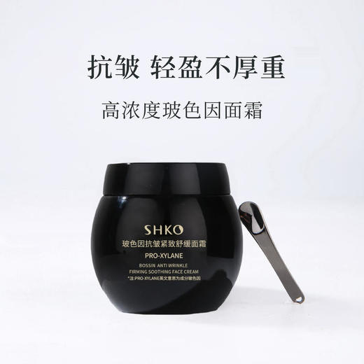 【面霜】【买二送一正装】【体验装不满意，正装不拆7天无理由退】【抗皱紧致保湿舒缓】SHKO 35%高浓度玻色因抗皱紧致舒缓面霜50g（额外享：5g体验装）12.6-12.10三瓶装规格唇膏唇釉随机赠送 商品图2