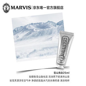 MARVIS 玛尔仕 亮白薄荷牙膏25ml（银色） 亮白皓齿 意大利进口 玛尔斯 /个人护理 /口腔护理 /牙膏