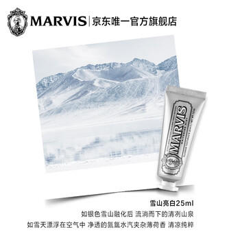 MARVIS 玛尔仕 亮白薄荷牙膏25ml（银色） 亮白皓齿 意大利进口 玛尔斯 /个人护理 /口腔护理 /牙膏 商品图0