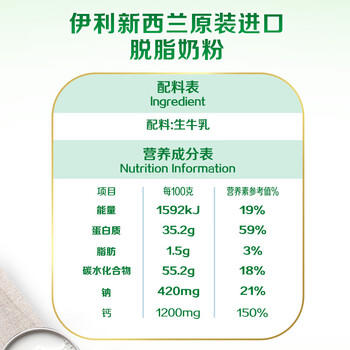 伊利新西兰进口脱脂奶粉 成人奶粉 营养品 送礼 原生高钙高蛋白 1kg /水饮冲调 /成人奶粉 /全家营养牛奶粉 商品图6