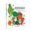 愤怒的蔬菜 胡文雅 主译 全书插图色彩明艳美丽 造型生动 准确地捕捉到了儿童认知的特点 少儿读物 科普百科 人民卫生出版社 商品缩略图1
