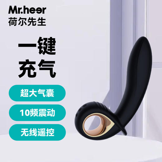 Mr.heer 荷尔先生 前列腺按摩器  无线遥控空气震动版 商品图0