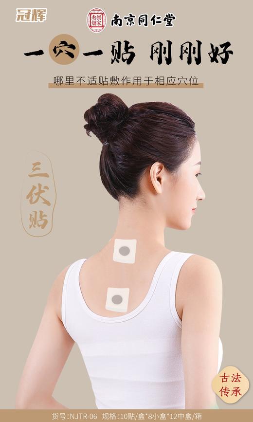 【YW】无忧购25元20贴，45元40贴同仁堂三伏贴（截单后3-5天发货) 商品图3