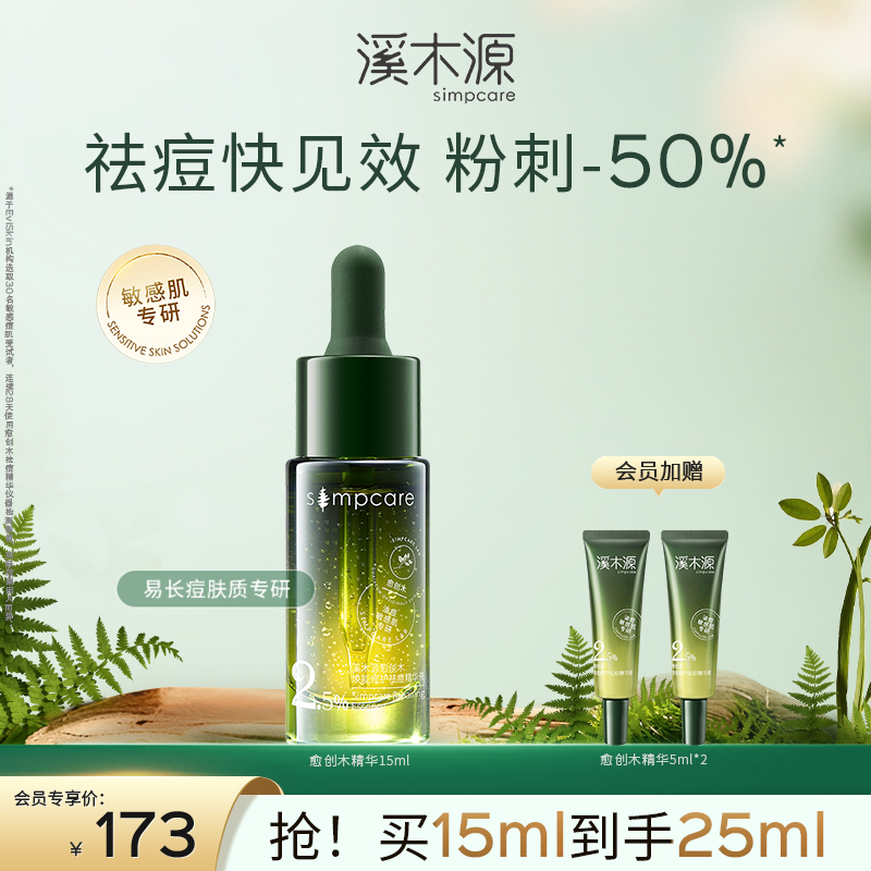 【痘敏肌祛痘必选】愈创木焕能修护祛痘修护精华