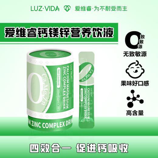 爱维睿钙镁锌复合营养饮液300ml 商品图2