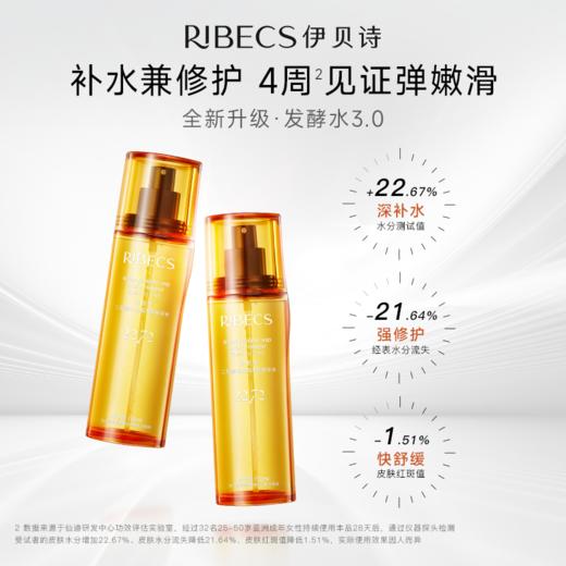 【官方】伊贝诗【海藻发酵精华】喷雾二裂酵母3.0升级版补水保湿紧致修护精华水官方正品 商品图1