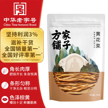 方家铺子中华老字号 山西大同黄花菜200g 金针菜干煲汤配菜 /粮油调味 /南北干货 /干菜类 商品图2