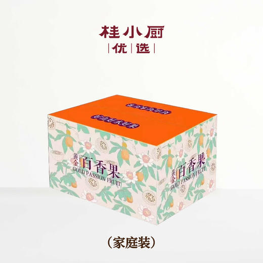 钦蜜黄金百香果（特级大果，单果达90克+，纯甜无酸，营养丰富！） 商品图4