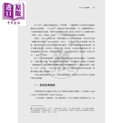 【中商原版】生民以数 一个县的计划生育实施与变迁1972-1982 港台原版 孙超 香港三联书店 商品图3