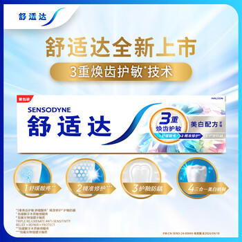 舒适达 美白抗敏感牙膏套装100g*3 新旧包装随机发 /个人护理 /口腔护理 /牙膏 商品图6