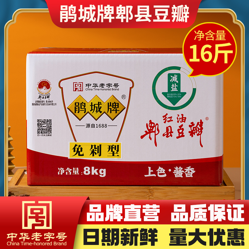 鹃城牌 红油郫县豆瓣8kg大包装 少盐上色款  餐馆专用商用四川正宗