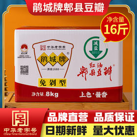 鹃城牌 红油郫县豆瓣8kg大包装 少盐上色款  餐馆专用商用四川正宗