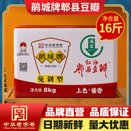 鹃城牌 红油郫县豆瓣8kg大包装 少盐上色款  餐馆专用商用四川正宗 商品图0
