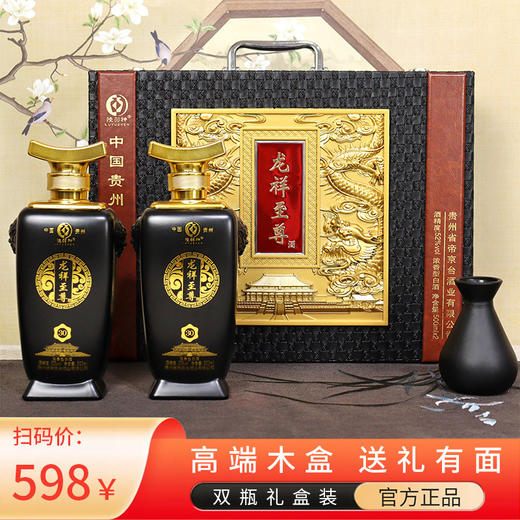 【五件起拍！纯粮白酒龙祥至尊礼盒装】下单即送分酒器，甄选优质原料，古法工艺，匠心酿造，年货高端52度浓香木整箱双瓶手提送礼 商品图0