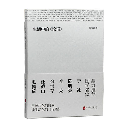 生活中的论语 商品图0
