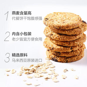 马奇新新马来西亚进口燕麦饼干休闲零食粗粮代餐草莓味208g独立小包装 /休闲食品 /饼干 /粗粮饼干 商品图3