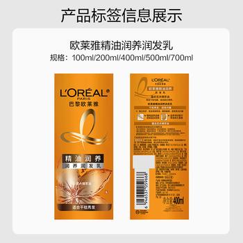 欧莱雅精油润养润发乳柔顺顺滑护发素200ml(新老包装随机发货) /个人护理 /洗发护发 /护发素 商品图1