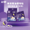 【YW】无忧购35元21贴，59元42贴晚安精油贴爆珠（截单后3-5天发货) 商品缩略图1