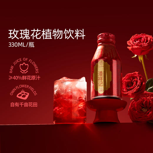 潘祥记玫瑰花饮料云南特色玫瑰饮品 商品图1