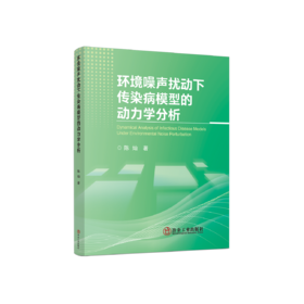 环境噪声扰动下传染病模型的动力学分析