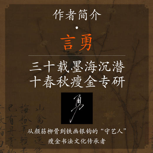 瘦金风致 瘦金体临习精讲教 千字文瑞鹤图书法临摹教程精讲字帖教程 书法练习瘦金体行书楷书 附视频教程 商品图2