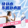 【批发】东鹏补水啦（白桃味）555ml*24瓶/件 商品缩略图0