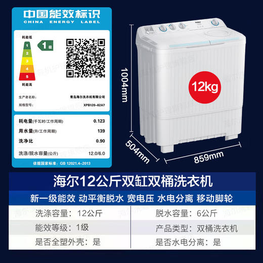 海尔（Haier）洗衣机半自动双缸双桶筒12公斤大容量家用脱水甩干机双动力波轮洗脱分离操作简单【新品上市12KG】一级能效+新风系统+抗菌波轮XPB120-82A7 商品图7