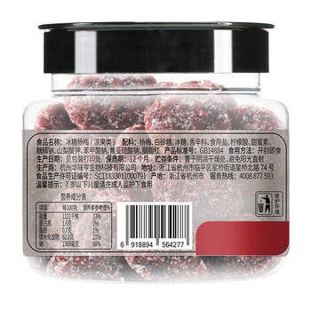华味亨冰糖杨梅150g/罐蜜饯果干休闲办公零食话梅果脯 /休闲食品 /蜜饯果干 /梅子干 商品图2