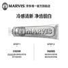MARVIS 玛尔仕 亮白薄荷牙膏25ml（银色） 亮白皓齿 意大利进口 玛尔斯 /个人护理 /口腔护理 /牙膏 商品缩略图3