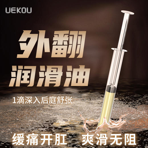 UEKOU有壹靠 耐士霜单支装经典版10ml（进阶玩家） 商品图0
