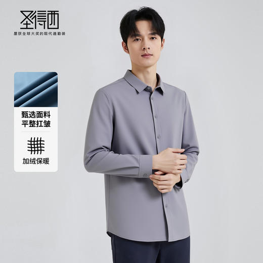 【加绒厚款】圣得西长袖衬衫2025秋男款开衫扛皱易打理百搭上衣 商品图2