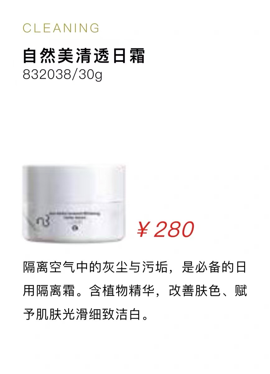 自然美清透日霜