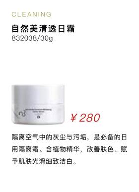 自然美清透日霜