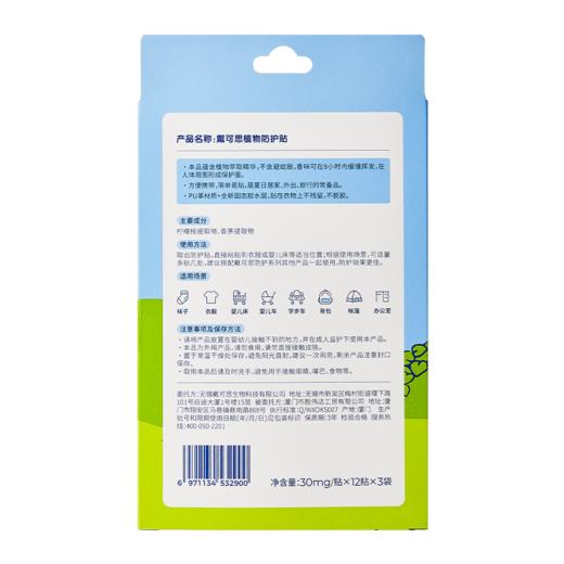 戴可思植萃精油贴8h防护夏季户外随身驱蚊液防护贴♥ 商品图6