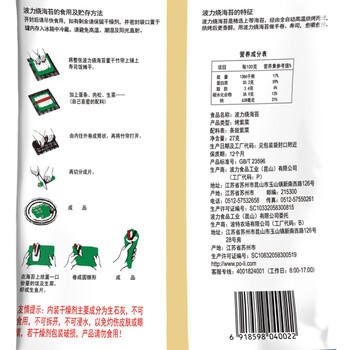 波力寿司海苔片54g(20张)儿童紫菜包饭团拌饭寿司食材带竹帘春游礼包 /休闲食品 /海味零食 /海苔 商品图3